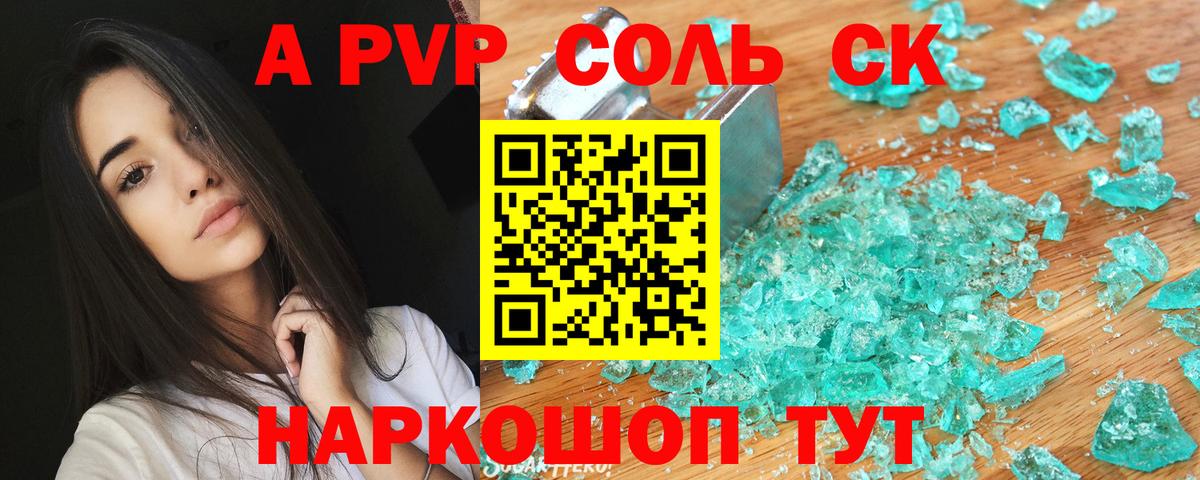 A PVP СК КРИС  A PVP Соль  A-PVP  Сунжа  Вход с VPN 