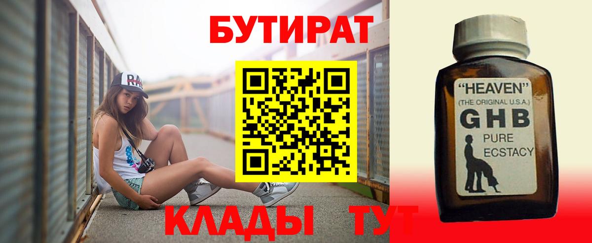 Бутират жидкий экстази  Вход с VPN  Сунжа 