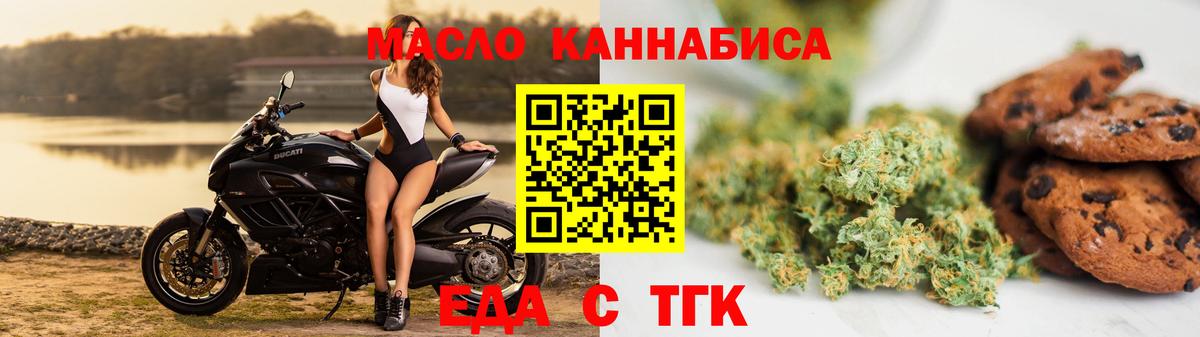 Еда ТГК марихуана  Вход с VPN  Сунжа 