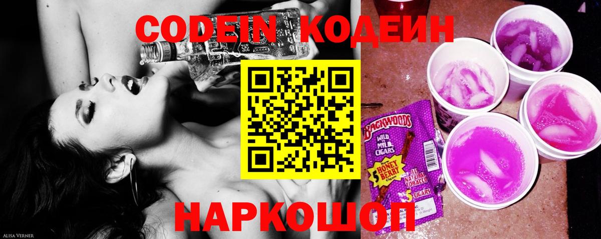 Codein напиток Lean (лин) Сунжа