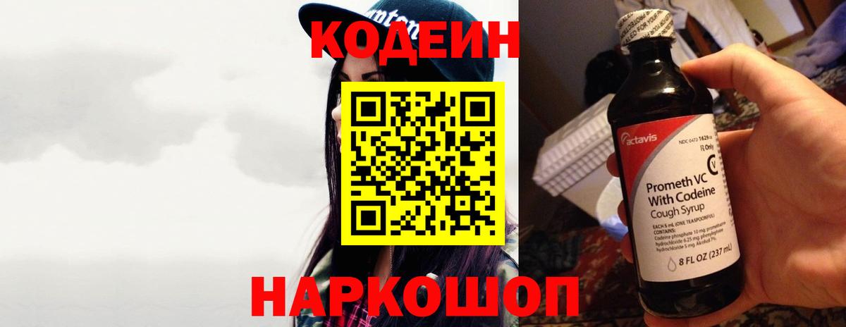 купить наркотик  Кодеиновый сироп Lean Purple Drank  Вход с VPN  Сунжа 