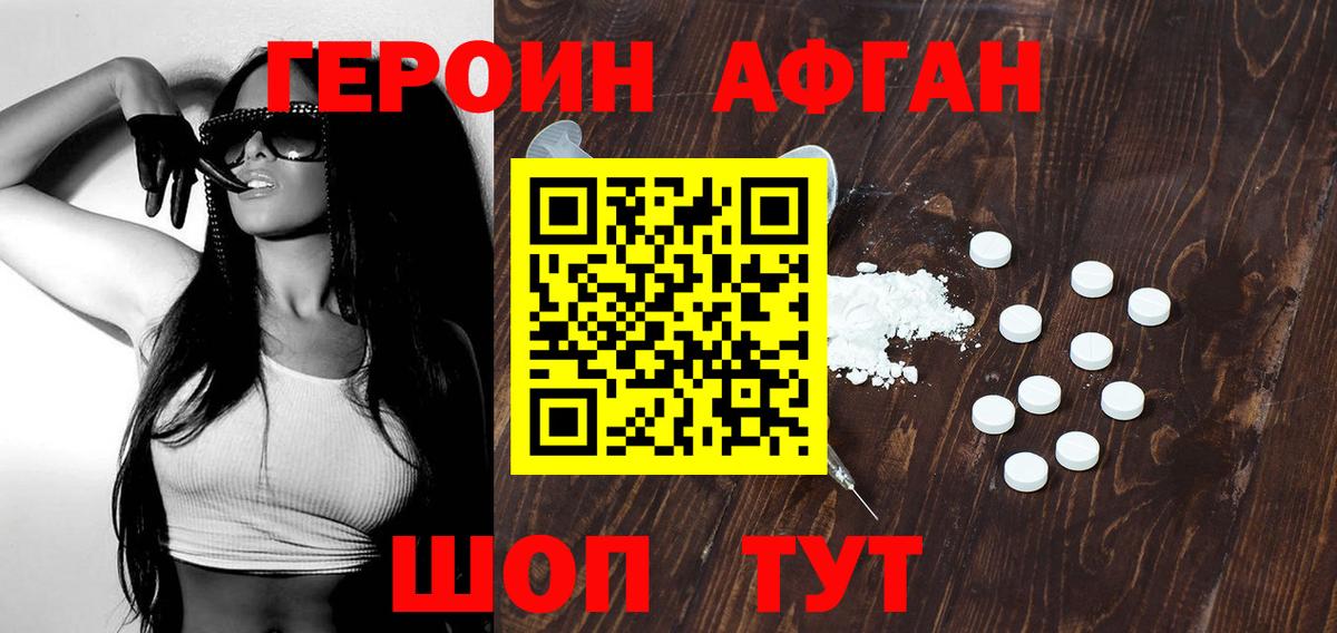 ГЕРОИН Афган Сунжа