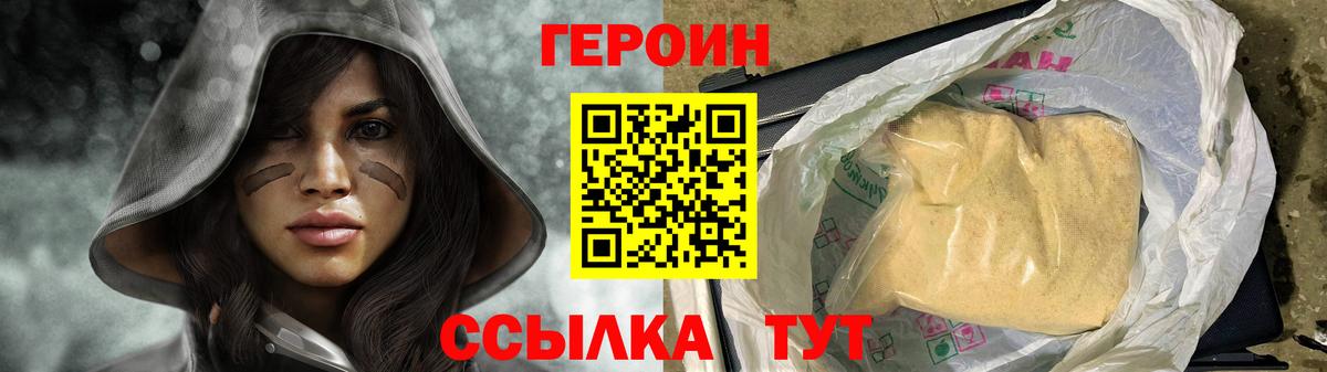 Героин Heroin  Вход с VPN  Сунжа 