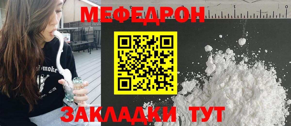 Меф мяу мяу Сунжа